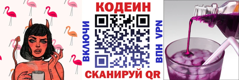 закладки OMG tor Кодеин напиток Lean (лин) Крымск